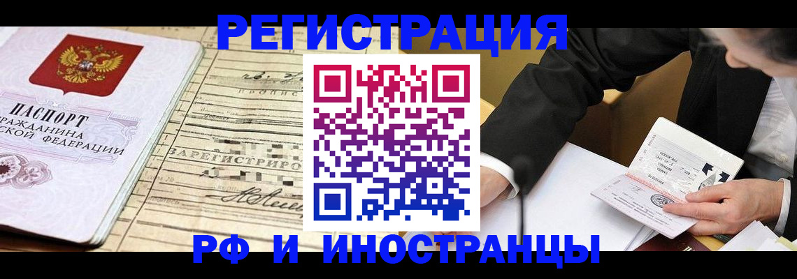 прописка иностранных граждан в Алдане