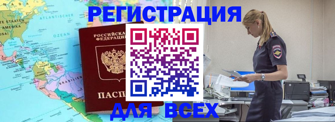 временная регистрация недорого в Алдане