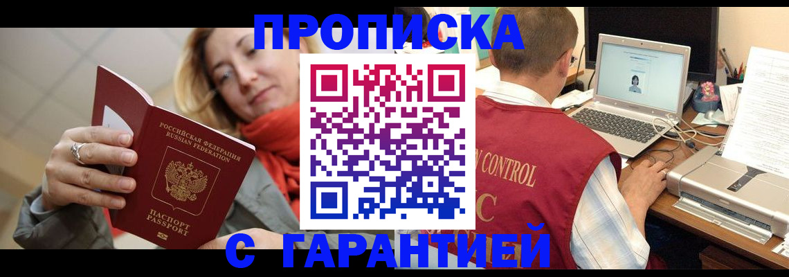 временная регистрация гарантия в Алдане