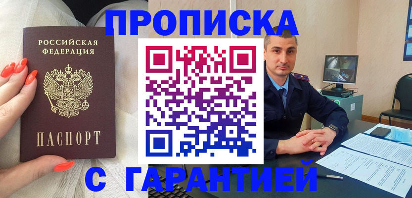 временная регистрация в Алдане